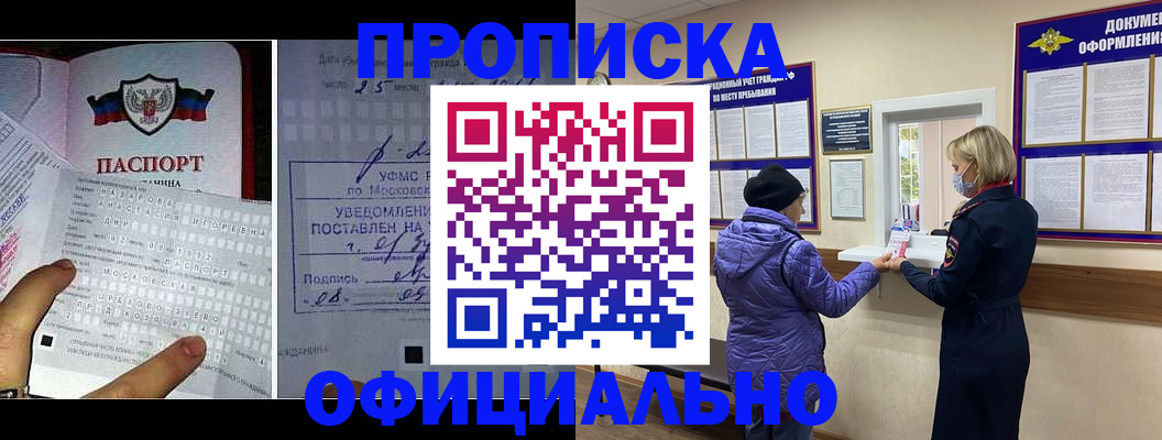 временная регистрация в квартире в Новосибирске