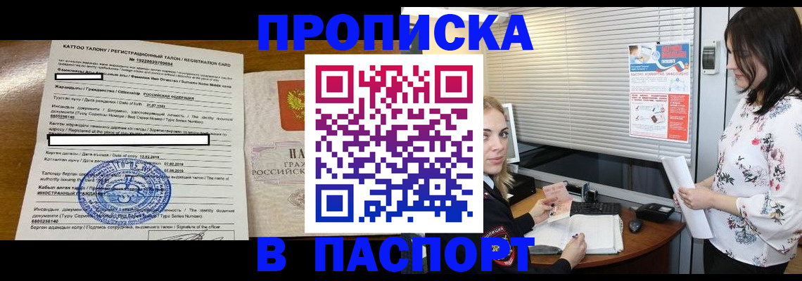 временная регистрация в Новосибирске